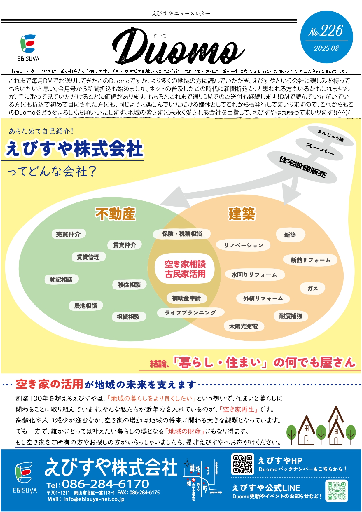 岡山の工務店えびすやからのお知らせ
